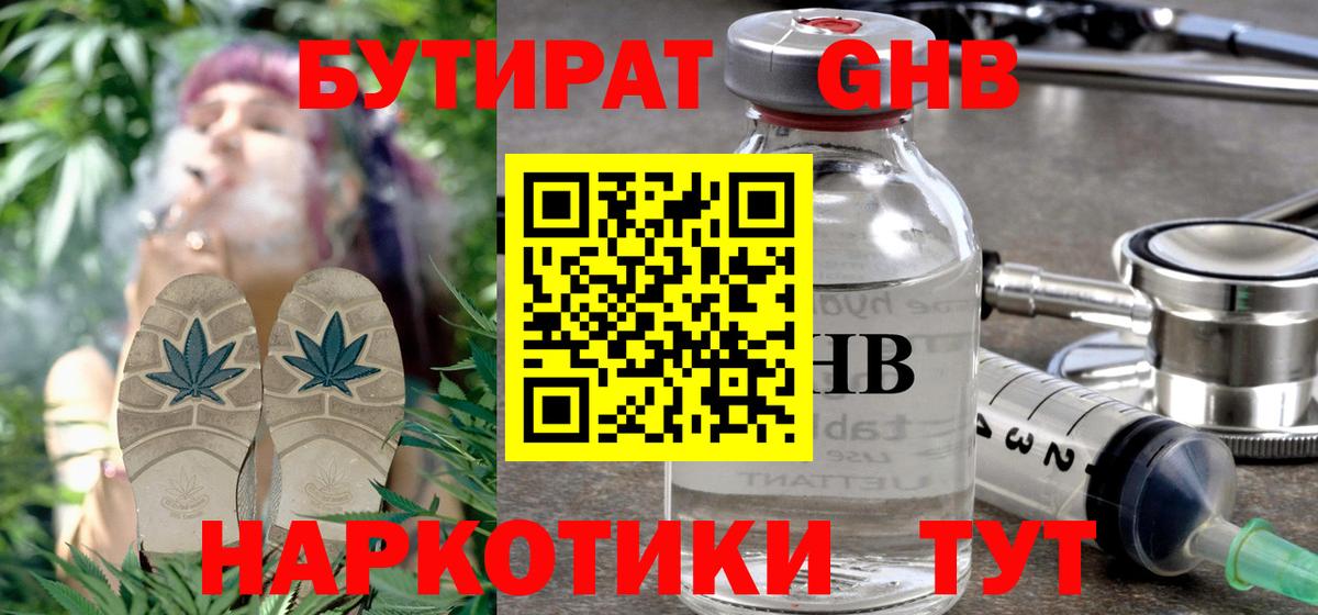 БУТИРАТ жидкий экстази  Вход с VPN  Лабинск 