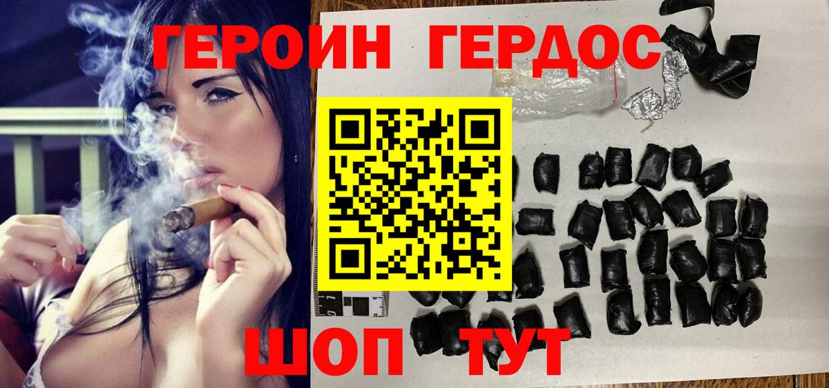 ГЕРОИН герыч Лабинск
