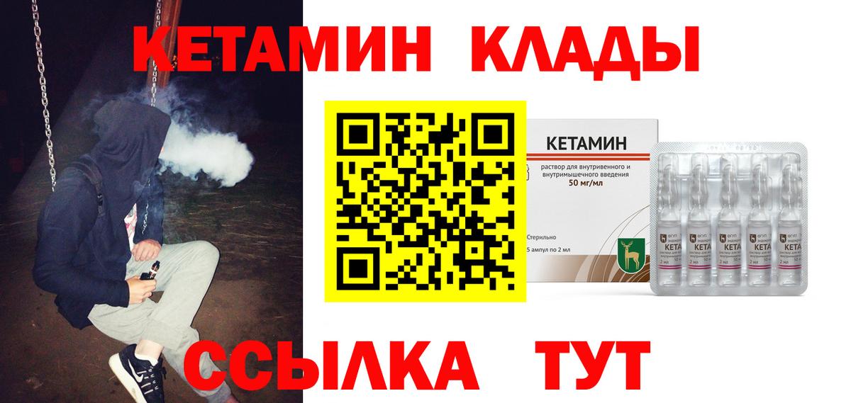 Кетамин ketamine  КЕТАМИН VHQ  Вход с VPN  Лабинск 