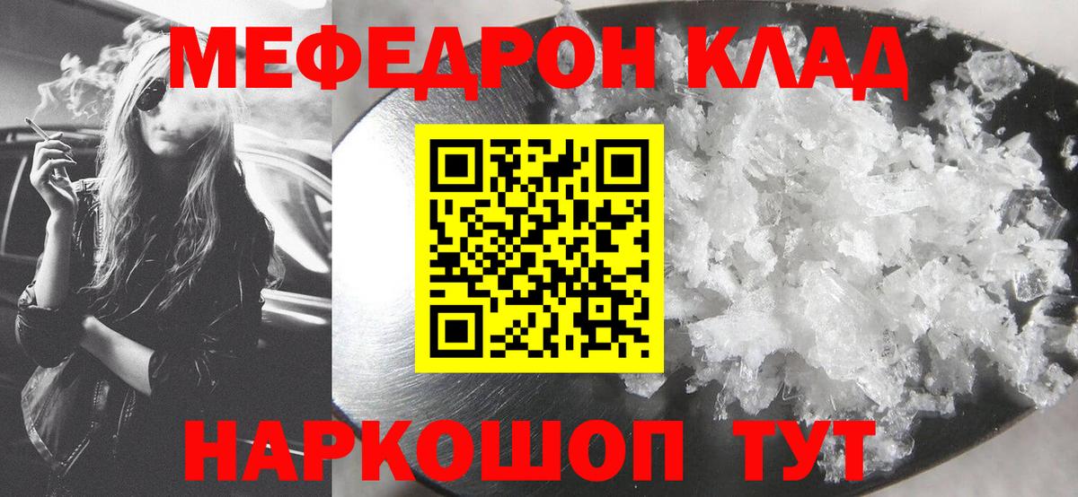 Меф мяу мяу мука Лабинск