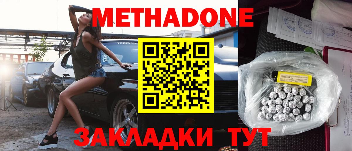 Лабинск  МЕТАДОН кристалл  Метадон белоснежный  Вход с VPN 