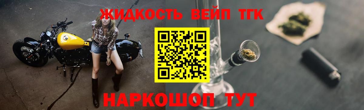 ТГК вейп с тгк  Вход с VPN  Лабинск 